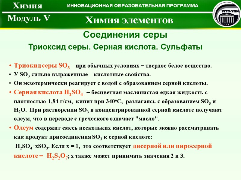 Триокид серы SO3    при обычных условиях – твердое белое вещество. 